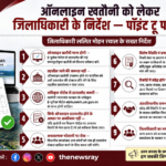 Nainital : ON line खतौनी को विभाग नहीं कर सकेंगे अस्वीकार, DM के सख्त निर्देश
