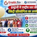 हल्द्वानी : ग्राफिक एरा का ‘आकाशयान स्पर्धा’ आयोजन —